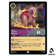 Abu Illusory Pachyderm U 50/204 JA-8 [Foil] Disney Lorcana JP Reign of Jafar