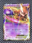 Mewtwo ex 045/093 EX Battle Boost 2013 EBB Pokemon Card Japanese #K2G