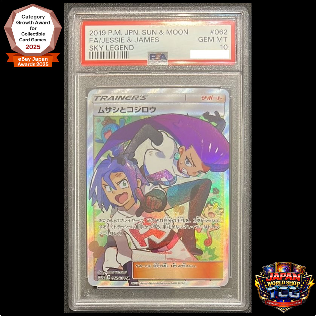 jessie and james pokemon card value & 2019 Japanese Sun & Moon: Sky Legend #062/054 Super Rare Price Guide Encased in a durable acrylic holder to highlight the vibrant artwork of these fan Jessie & James #183 Prices