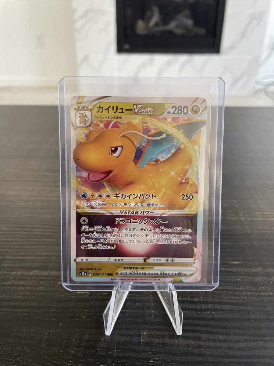 Pokemon TCG Japanese Dragonite VSTAR 050/071 Pokémon GO HOLO S10b