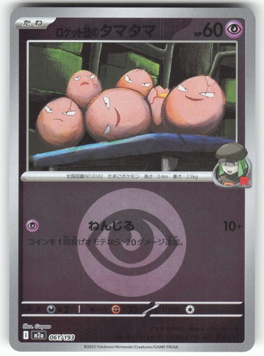 Team Rocket's Exeggcute (Energy Symbol Pattern) 061/193 MEGA Dream ex Japanese