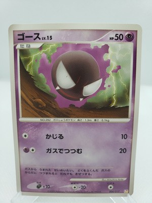 Gastly Platinum 004 017 Japanese Pokemon Card Us Seller Ebay