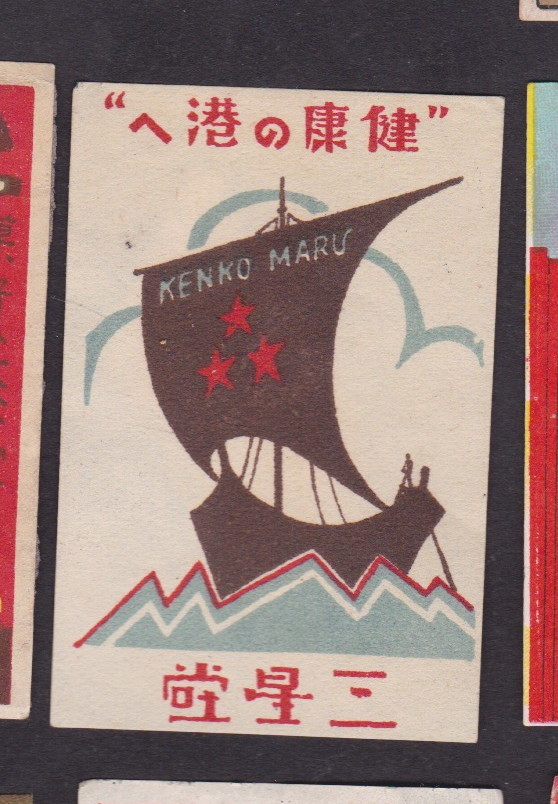 Old Matchbox label Japan BN36957 Ship | eBay