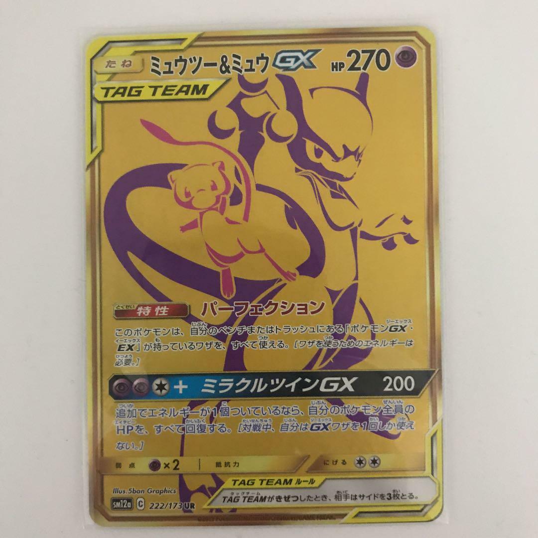 Pokemon Card Mew Mewtwo Gx 222 173 Sm12 Ur All Stars Japanese F S Ebay