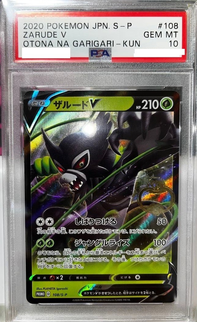 PSA 10 Zarude V Otona Garigari-Kun 108/S-P Japan Promo Card Pokemon Japanese
