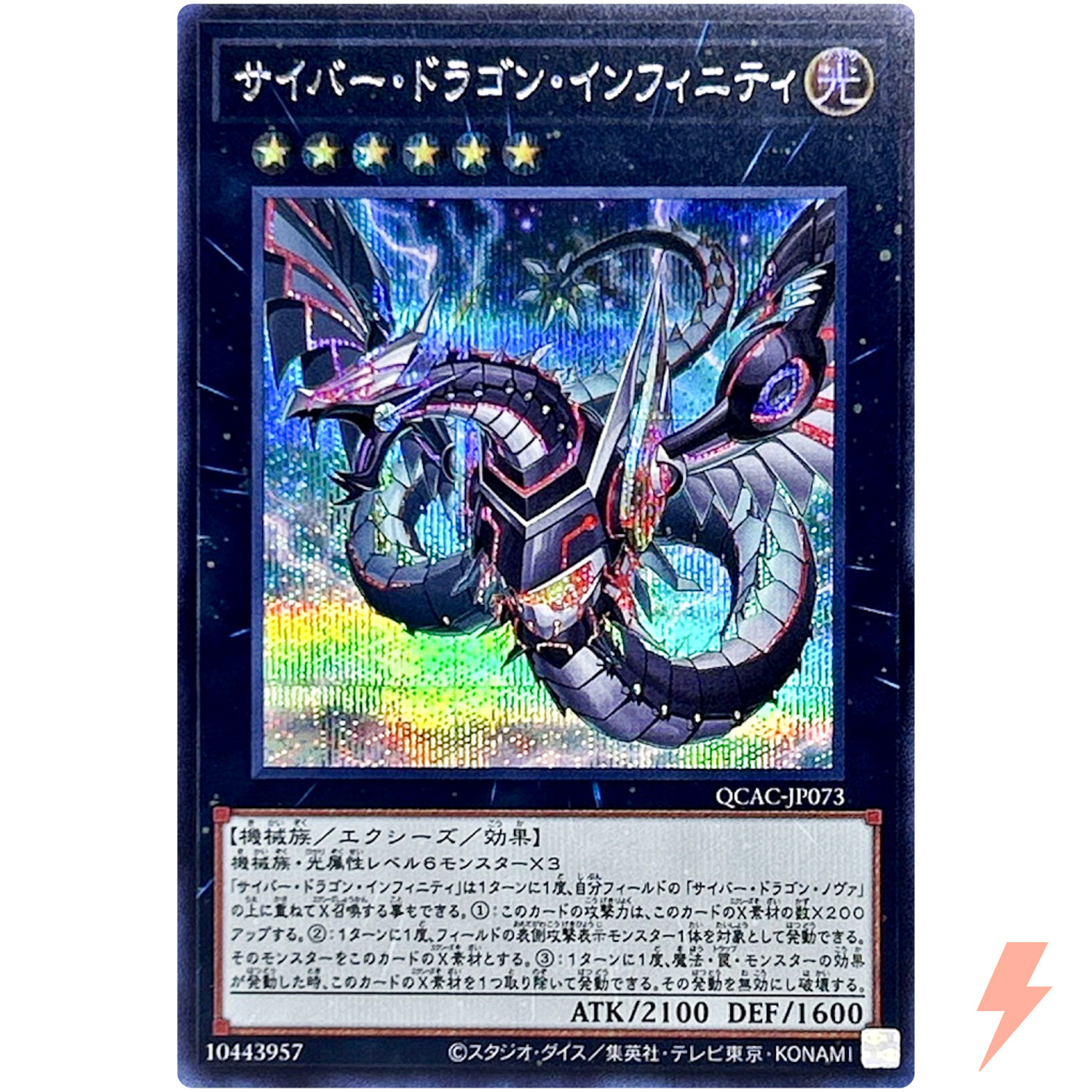 Cyber Dragon Infinity Alt Art Secret Rare QCAC-JP073 25th Anniversary