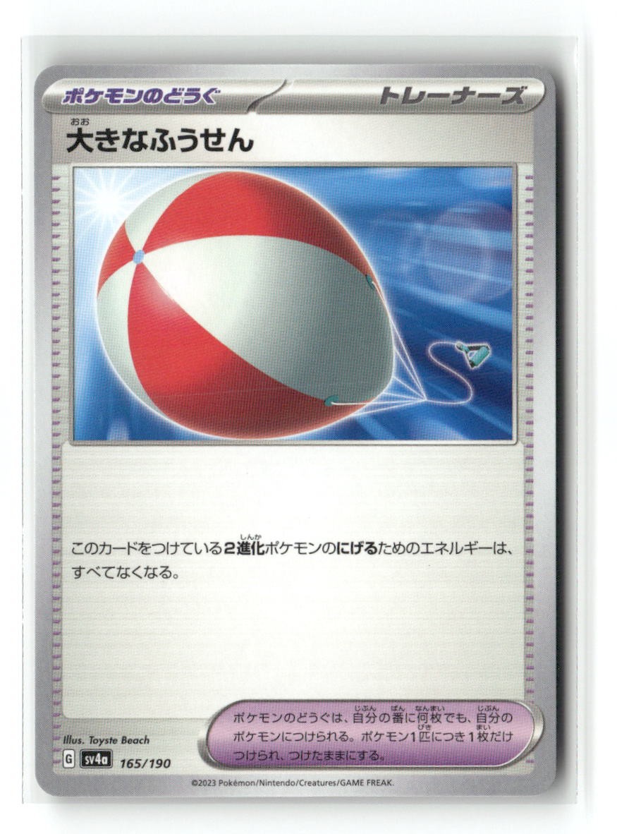 Big Air Balloon 165/190 Shiny Treasure ex Pokemon Japanese Near Mint