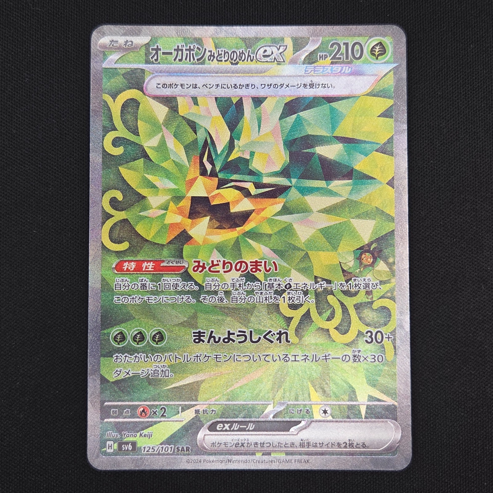 Pokemon TCG Card Teal Mask Ogerpon ex 125/101 SV6 Mask of Change *Japanese* - NM