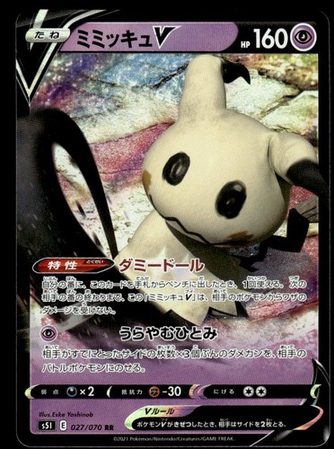 Mimikyu V 027/070 S5I Single Strike Master Pokemon Japanese LP