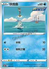 Pokemon Chinese TCG CS4DaC-089 Remoraid PROMO card NM