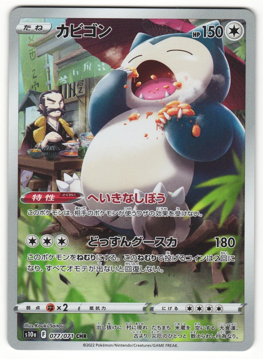 Snorlax 077/071 S10a: Dark Phantasma for sale | eBay