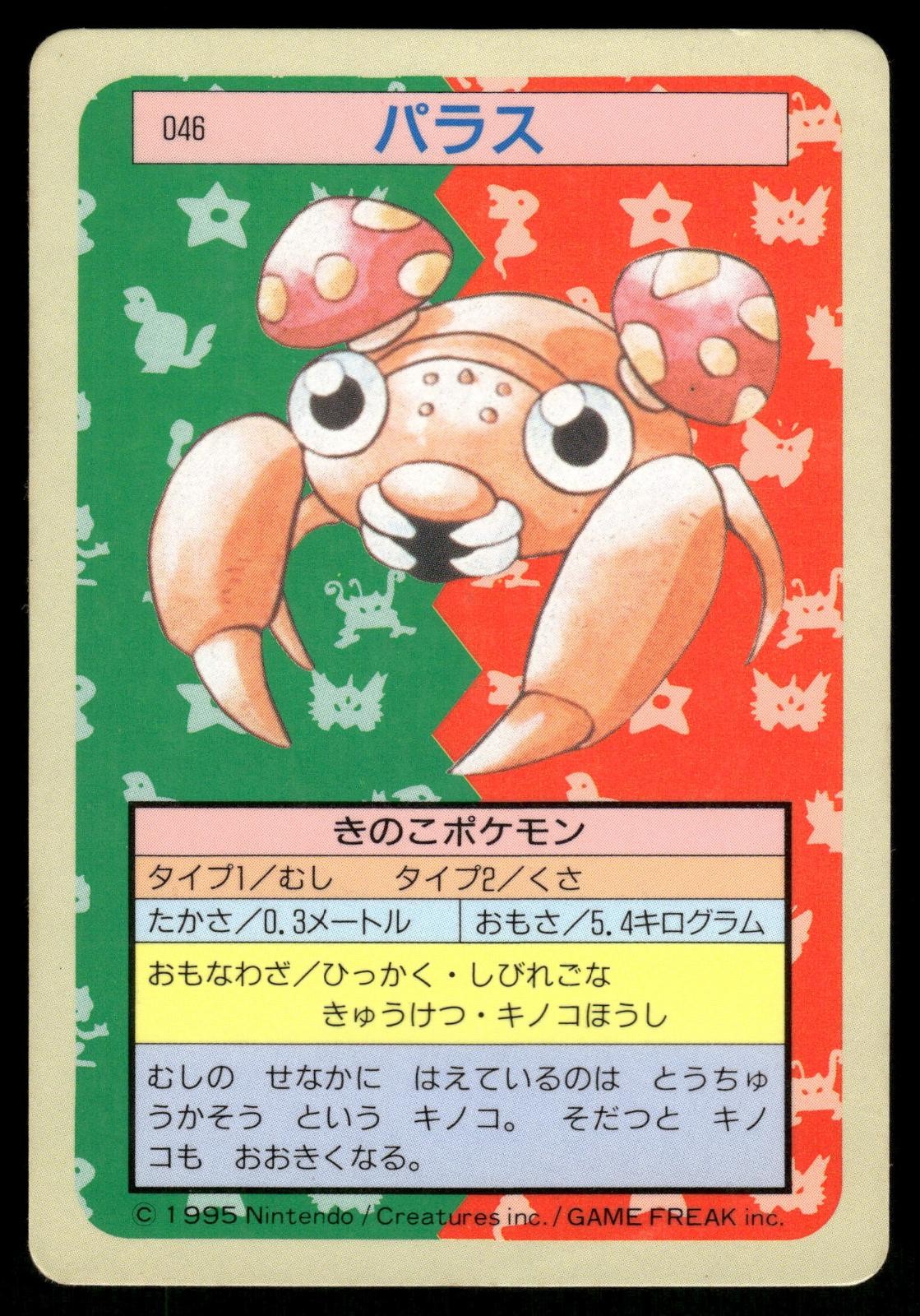 Paras No. 046 Non Holo 1997 Topsun Pokemon Japanese