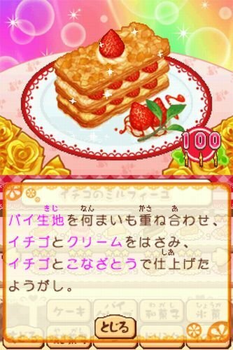マヨたま USED Nintendo DS Yumeiro Patisserie: My Sweets Cooking 51442