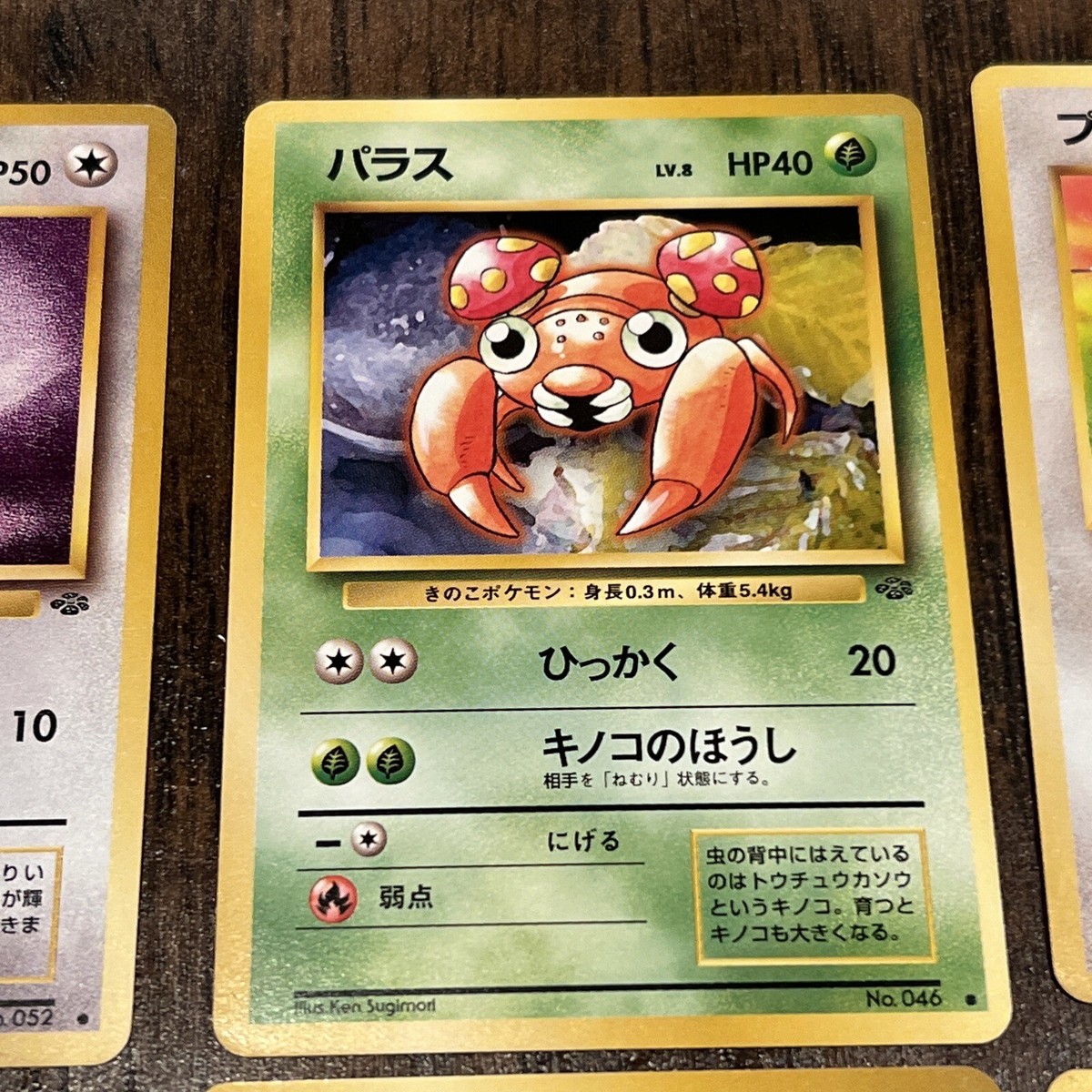 ぽて Vintage Glossy Japanese Vending Series Pokemon + 1st Ed Venonat