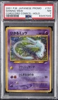 2001 POKEMON JAPANESE PROMO COROCORO COMICS HOLOFOIL #151 SHINING MEW PSA 7