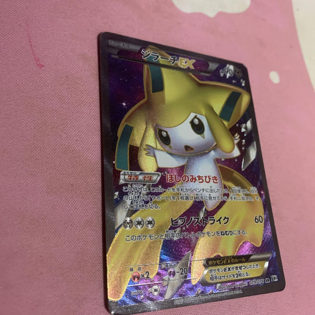 Jirachi EX SR 079/076 Full Art BW9 Plasma Blast Japanese