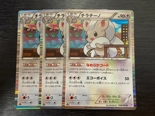 Cinccino 048/052 R Holo 1st Edition BW3 Japanese Pokemon Card