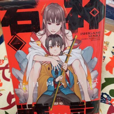 ISHIGAMI SENKI vol.1-3 Iroha Kohinata Action Comics Japanese manga comic Japan