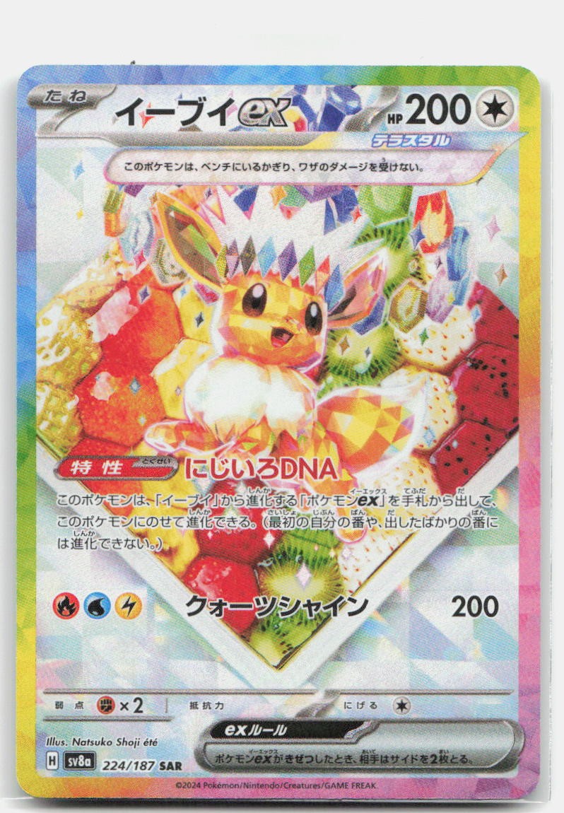Eevee ex SV8a 224/187 Special Art Rare Holo Pokemon Card NM