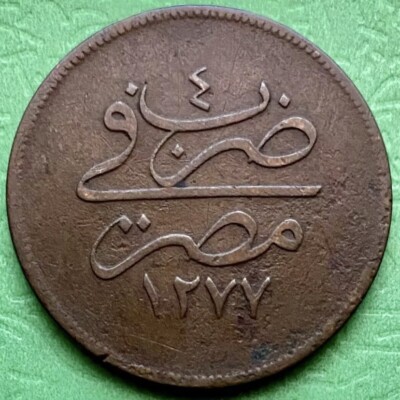 1277/4 Egypt 20 Para Coin, Sultan Abdul Aziz,Ottoman Period 1863 AD.#1