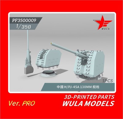 WULA MODELS PF3500009 1/350 Chinese H/PJ-45A 130MM GUN 3D-Printed Parts