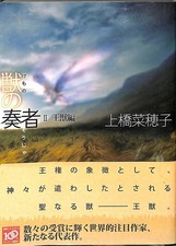 Player 2 king beast Hen of the beast (Kodansha Bunko) (2009) ISBN: 406276447...