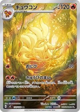 Ninetales #110 Prices | Pokemon Japanese Ruler of the Black Flame