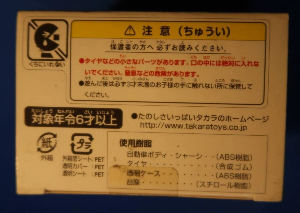 Takara Choro Q CQ Motors Q-Car Qi QUNO 2-piece set Yellow / Red - Image 4 of 4