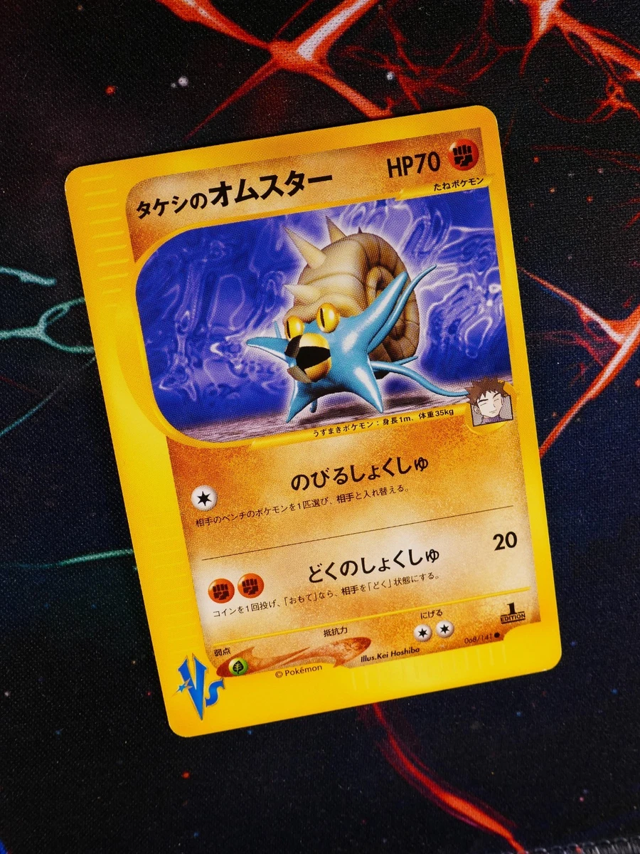 Brock's Omastar 068/141 Pokemon vs for sale | eBay