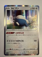 Snorlax #56 Prices | Pokemon Japanese Go | Pokemon Cards