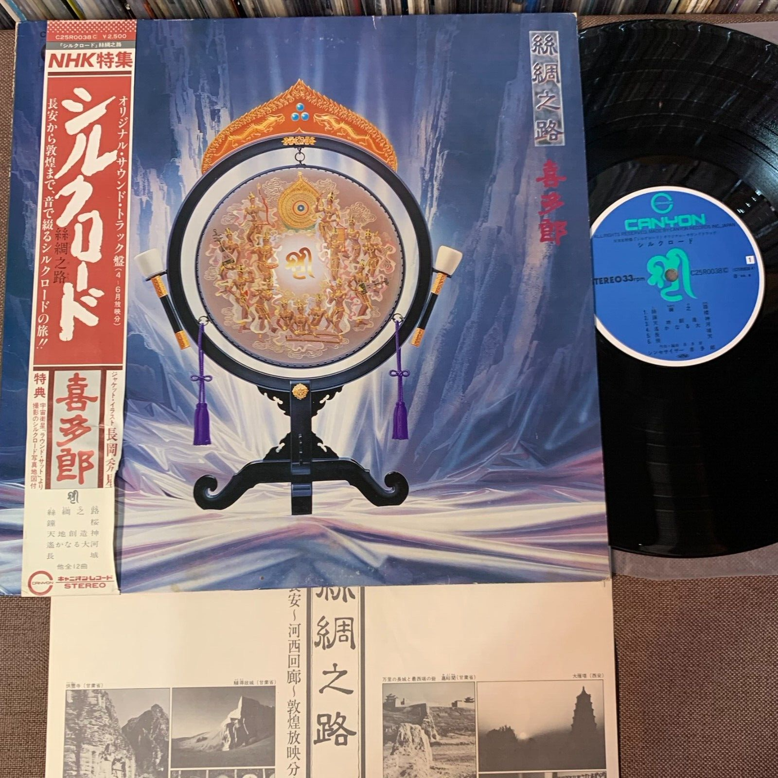 KITARO Silk Road JAPAN LP RECORD C25R0038 OBI + INSERT 1980 issue Shusei  Nagaoka | eBay