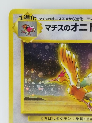 Lt. Surge's Fearow Japanese Pokemon card Nintendo Holo Rare NO.022