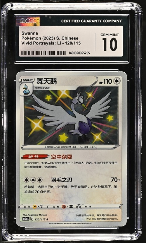 CGC Gem Mint 10 Swanna 120/115 Pokmon Simplified Chinese cs2aC POP 3! |  eBay