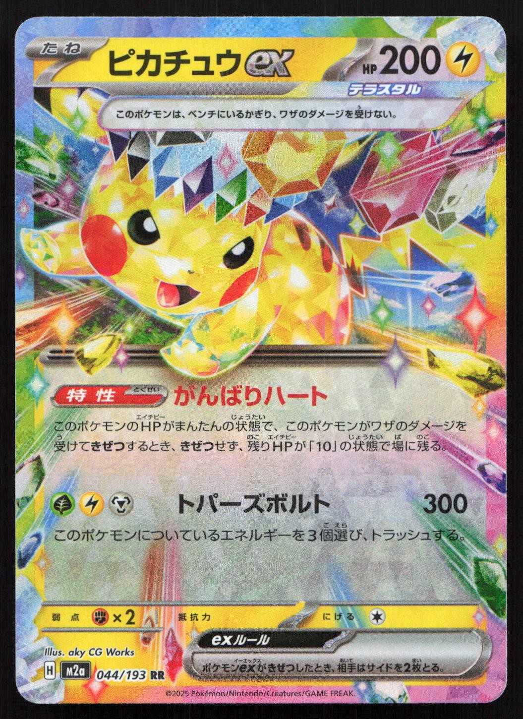 Pikachu ex 2025 Japanese Mega: Mega Dream ex #044/193 Double Rare