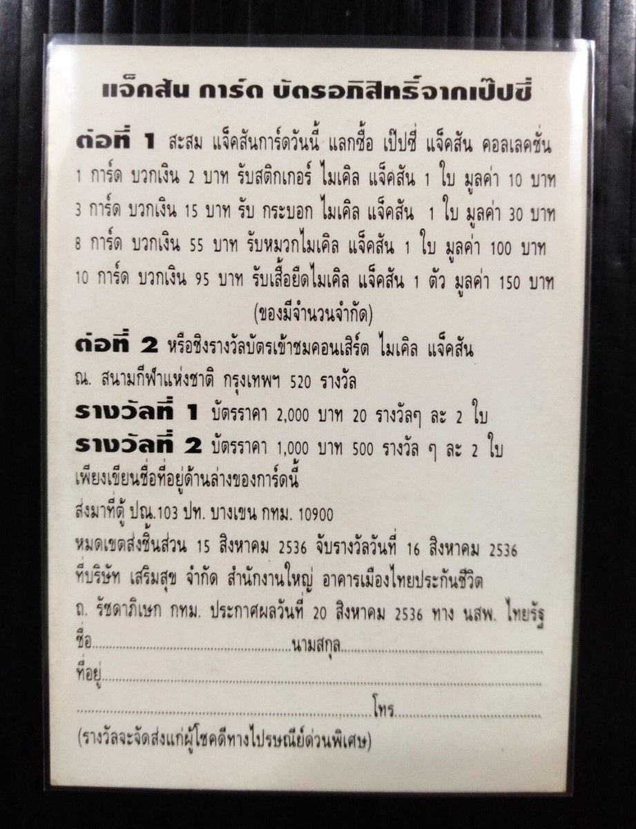 Michael Jackson 1993 Dangerous World Tour THAI SP MINI Card UNUSED