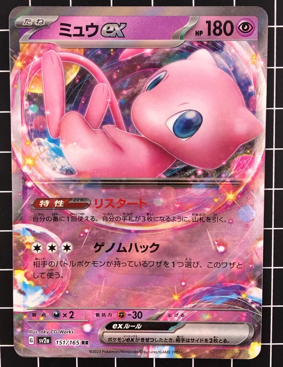 Mew ex (151/165), Busca de Cards