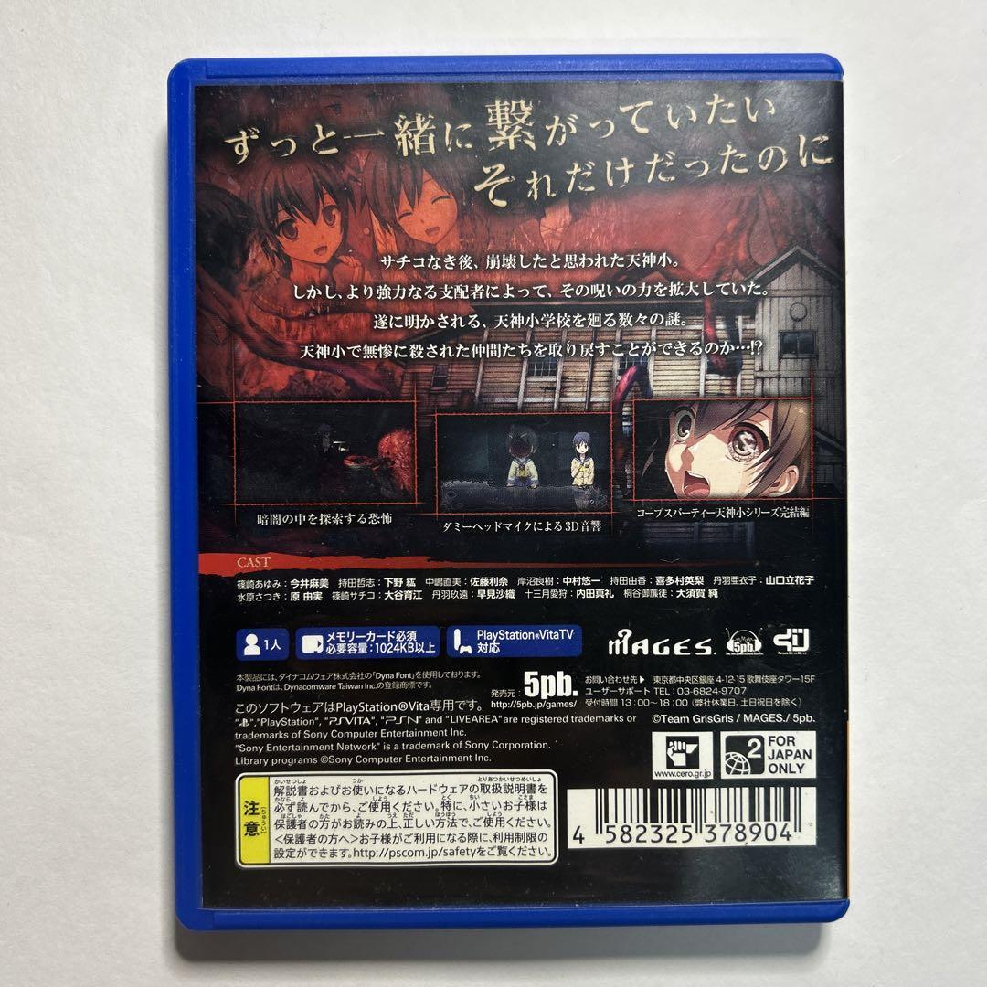 コープスパーティー BLOOD DRIVE(通常版) - PSVita 9jupf8b Corpse Party: Blood Drive - Ever After Edition for