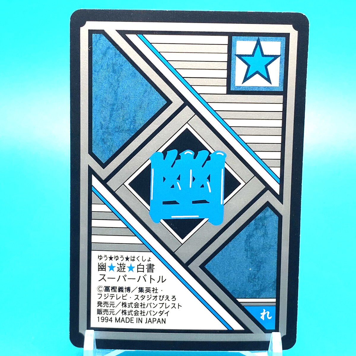 Yu Yu Hakusho Super Battle Card Suzaku No.206 Bandai Japanese