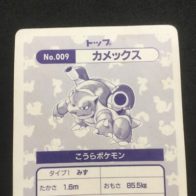 Manufacture name Error】Pokemon Top (Topsun) Blastoise Vintage