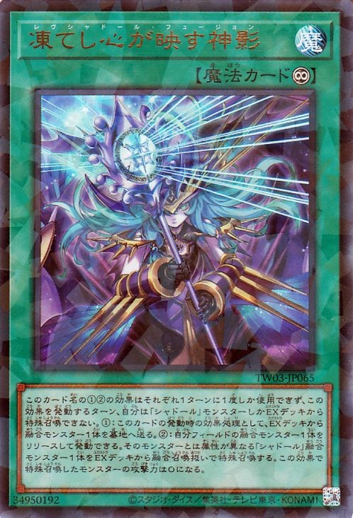 Yu-Gi-Oh OCG Lev Shaddoll Fusion TW03-JP065 0 Ultra Parallel Rare