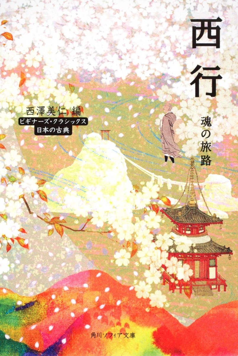 Saigyo The Journey of the Soul Beginners Classics Japanese