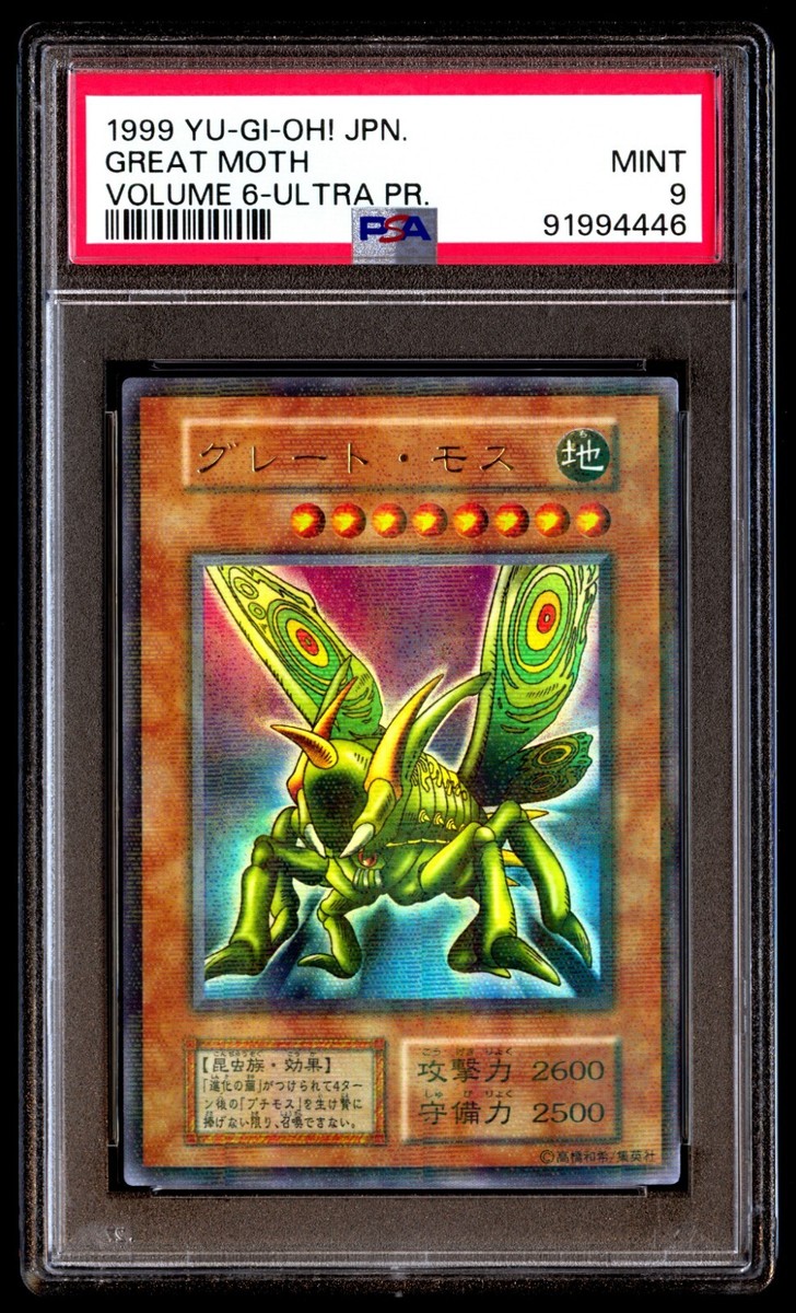 1999 グレート・モス MINT psa9 psa9 究極完全体グレートモス シークレットレアの通販 まふら