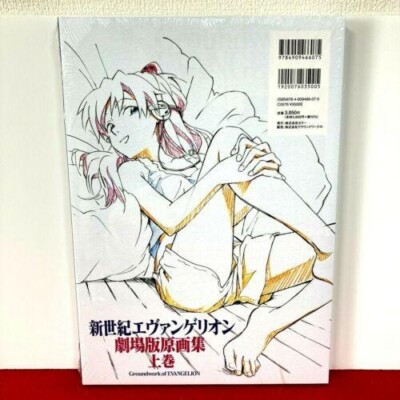 Evangelion Art Book Groundwork of EVANGELION The Movie 1 2001 | eBay