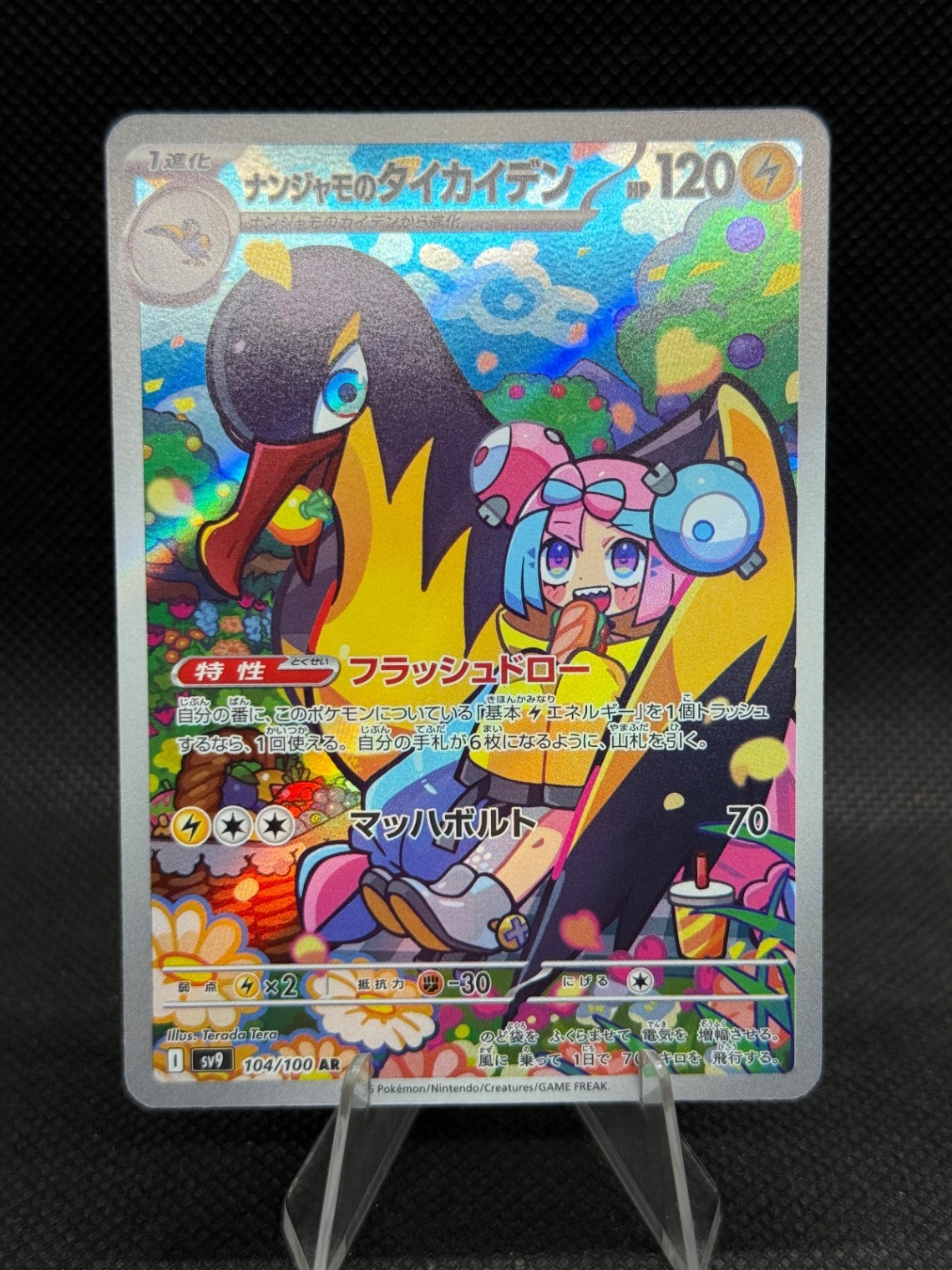 Iono's Kilowattrel - Art Rare SV9: Battle Partners SV9 104/100 NM