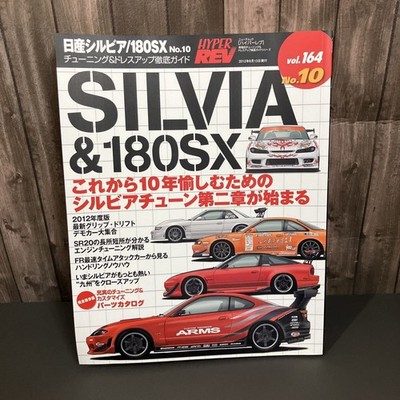 0514 Nissan Silvia 180Sx No.10 Hyper Rev Vol.164 Vehicle Tuning Dress Up Magazin