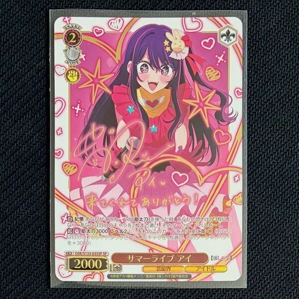 Signed Weiss Schwarz Oshi no ko Vol.3 OSK/S133-035SP SP Summer Live Ai JP NM