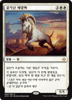 [NM] MTG Korean, Hour Of Devastation, 1 x Crested Sunmare