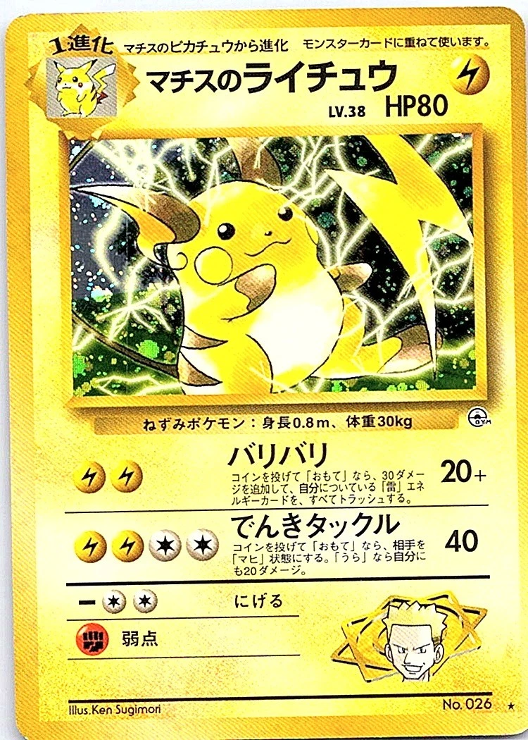 旧裏 NEO ピカチュウ pikachu lv.15 ライチュウ raichu $_57.JPG?set_id=880000500F
