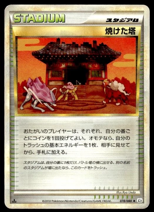 Burned Tower Pokémon TCG Cards for sale | eBay