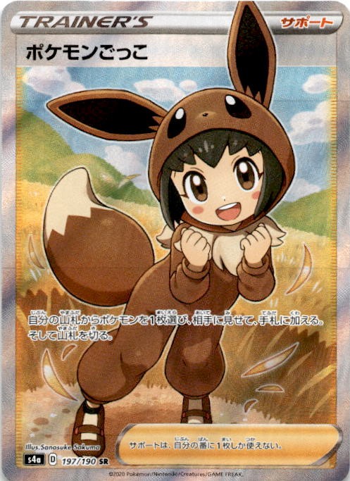 Pok Kid Super Rare S4a: Shiny Star V 197/190 NM
